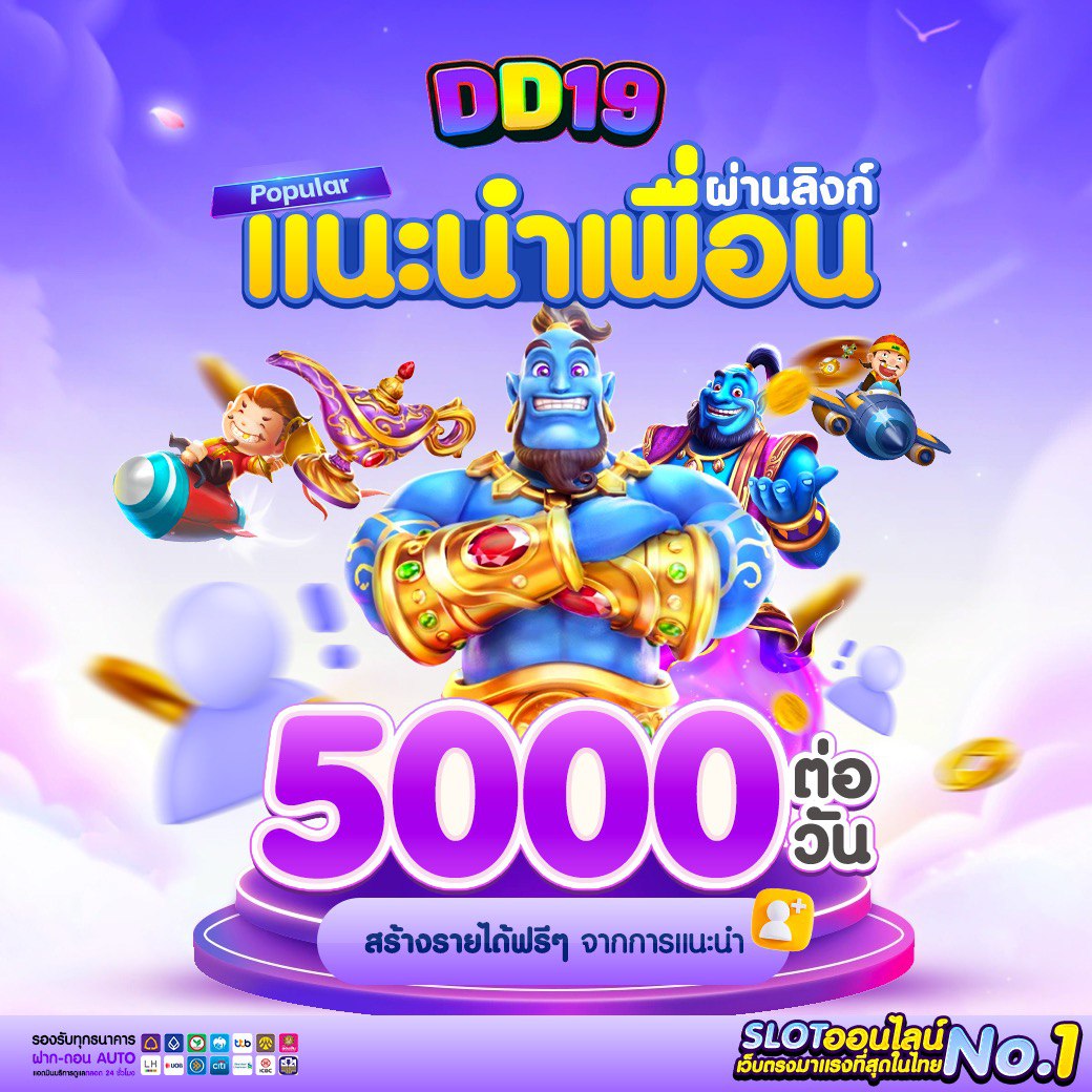 DD19 เว็บสล็อตแตกง่ายอันดับ 1 คาสิโนสด เว็บตรง แจกเครดิตฟรี ไม่ต้องฝาก